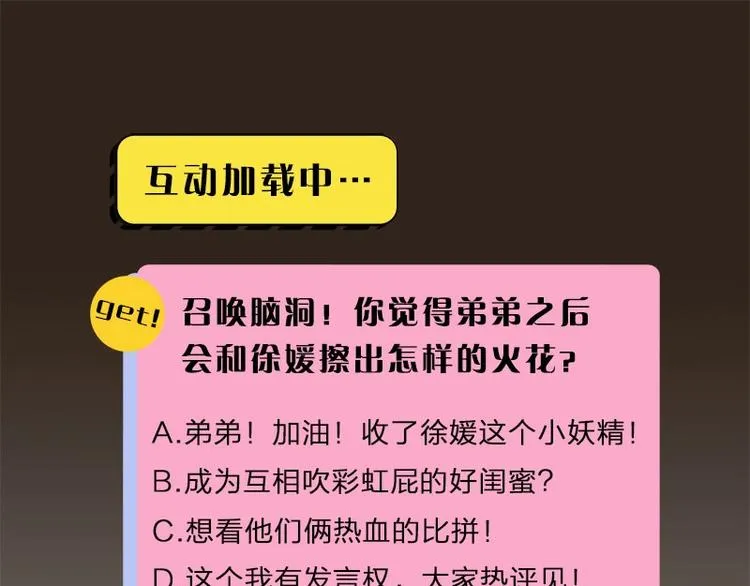 第9话 你吃错药了？ 第65页