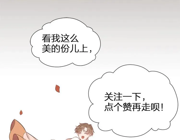 第9话 你吃错药了？ 第67页