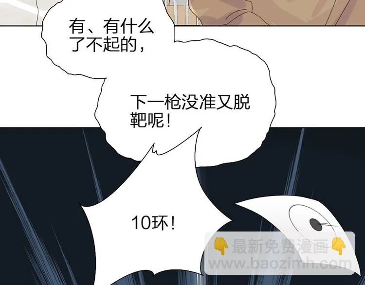 第10话 脱靶 第58页