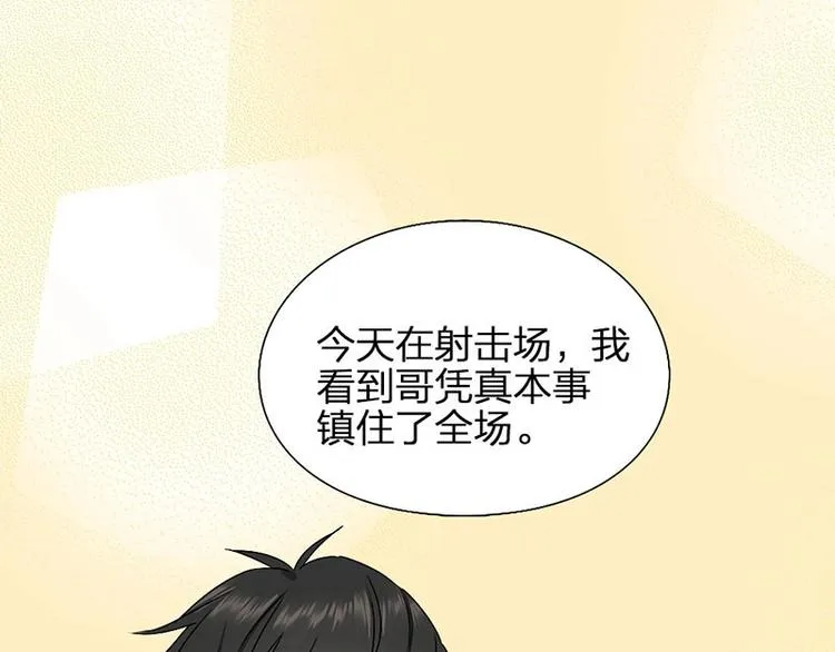 第12话 要不要我背你~ 第18页