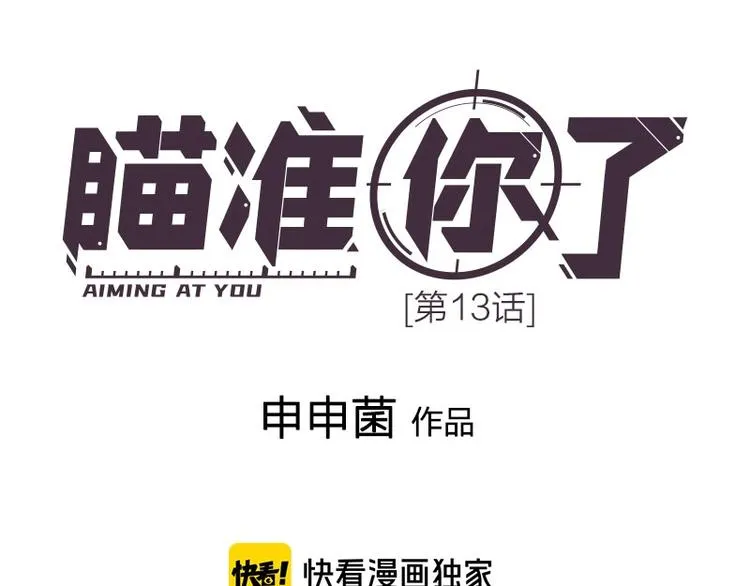第13话 你管得着吗 第1页