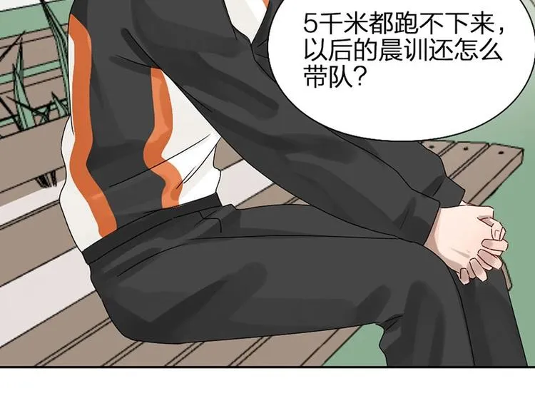 第13话 你管得着吗 第29页
