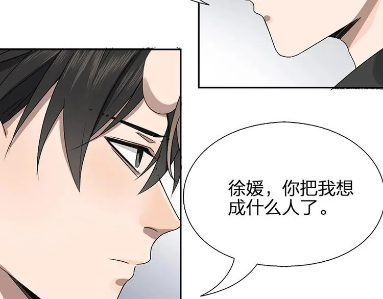 第13话 你管得着吗 第38页