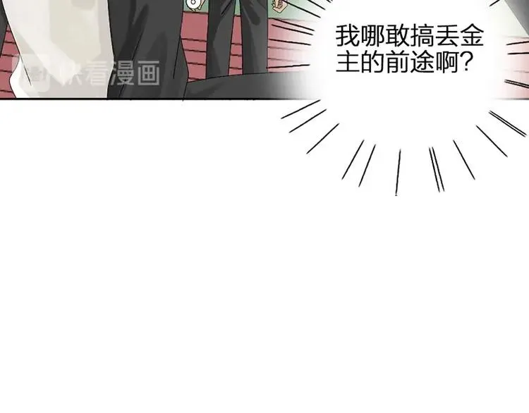 第13话 你管得着吗 第41页