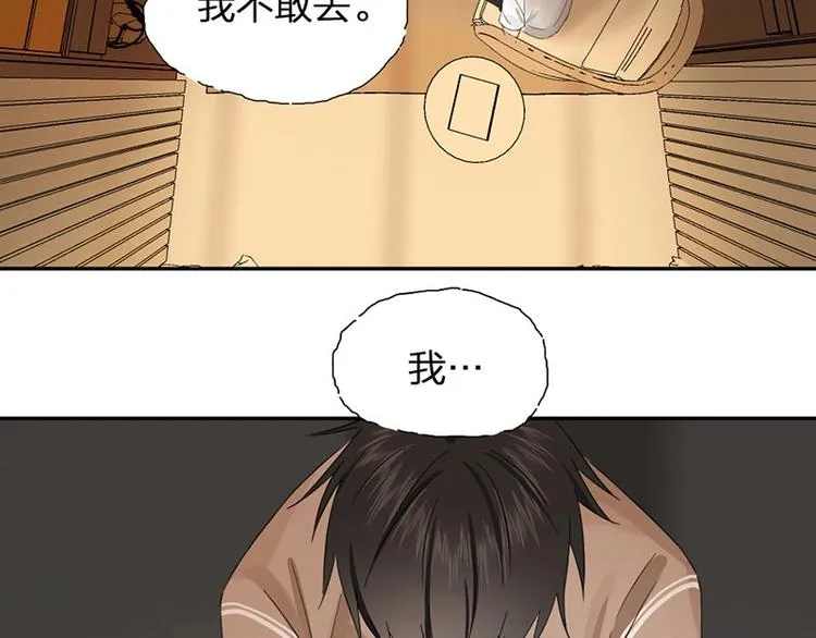 第16话 温馨兄弟情~ 第4页