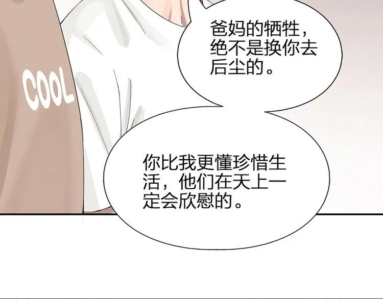 第16话 温馨兄弟情~ 第13页