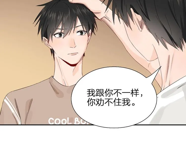 第16话 温馨兄弟情~ 第20页