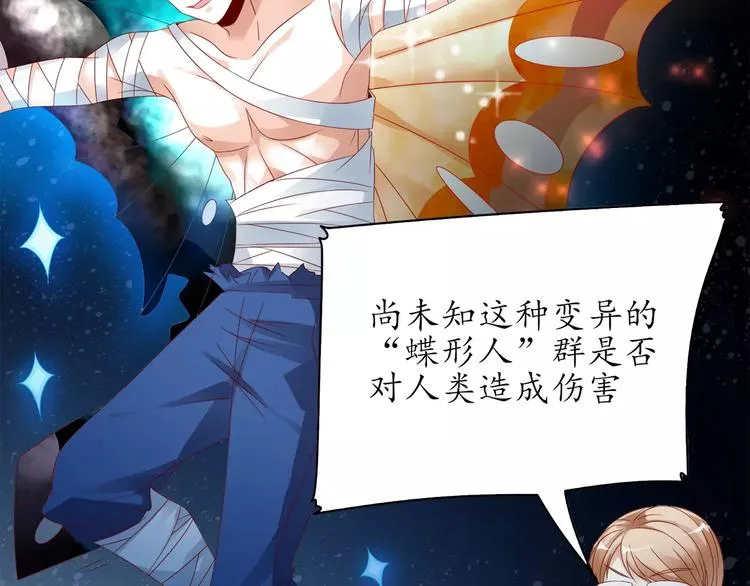 序章 蝶形人出现~ 第26页