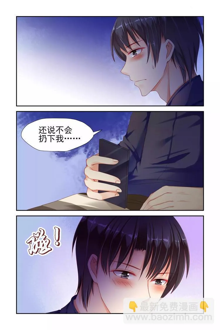 第15话 不会扔下你 第3页