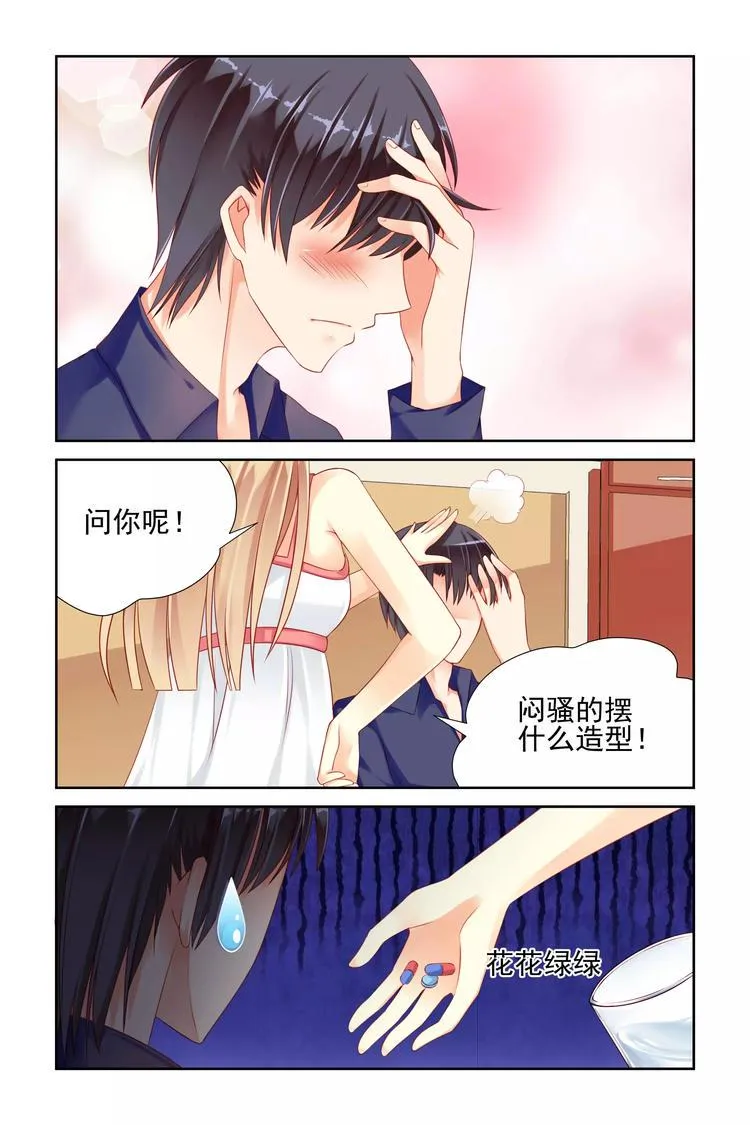 第15话 不会扔下你 第6页