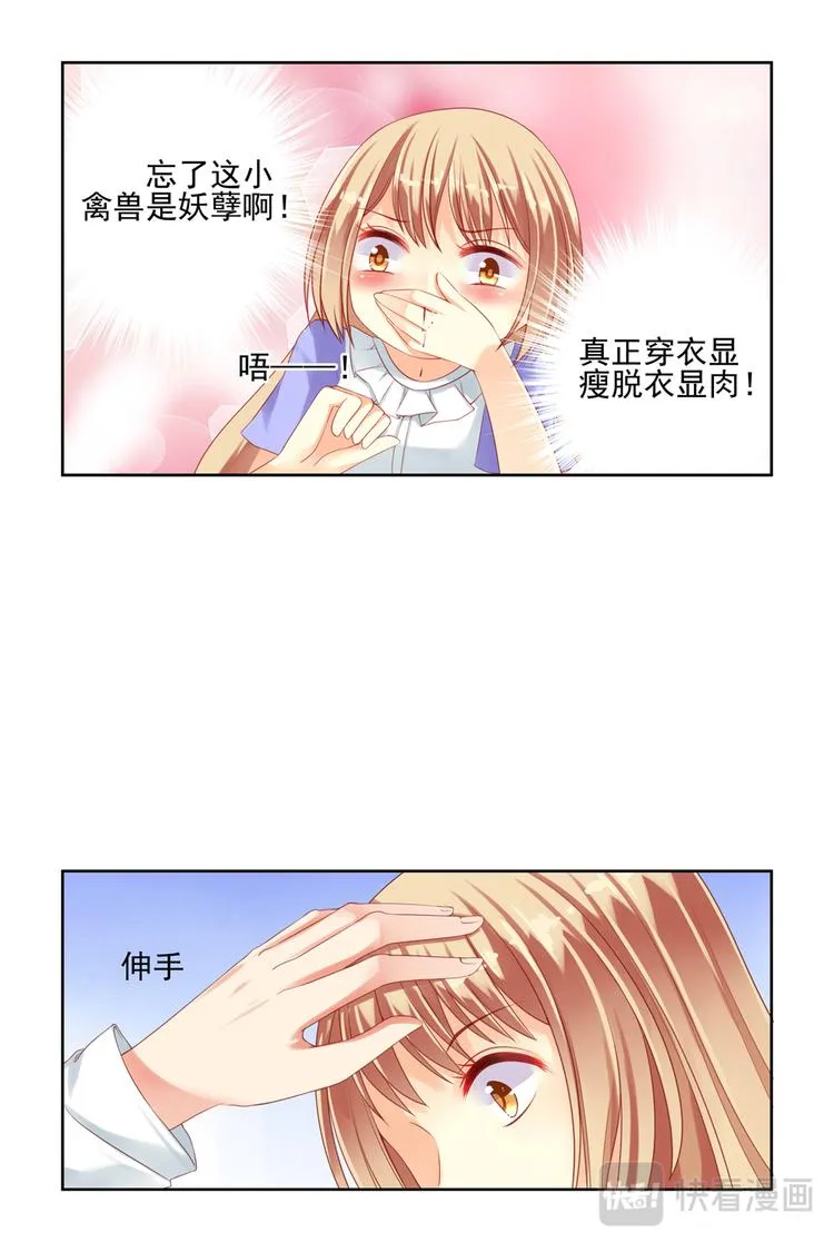 第14话 妖孽啊 第1页