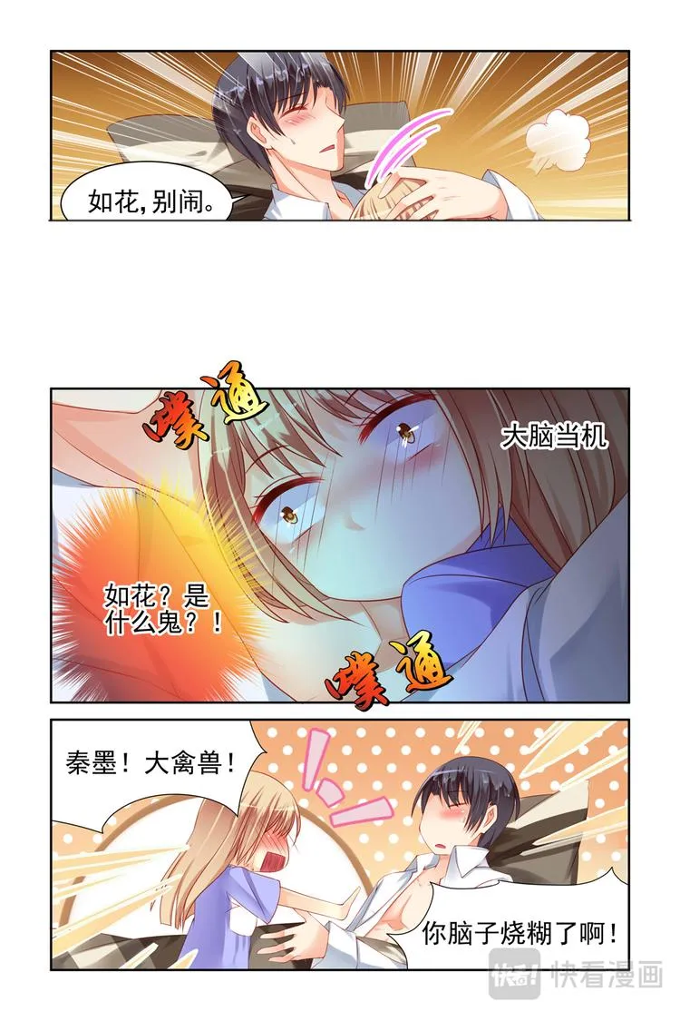 第14话 妖孽啊 第2页