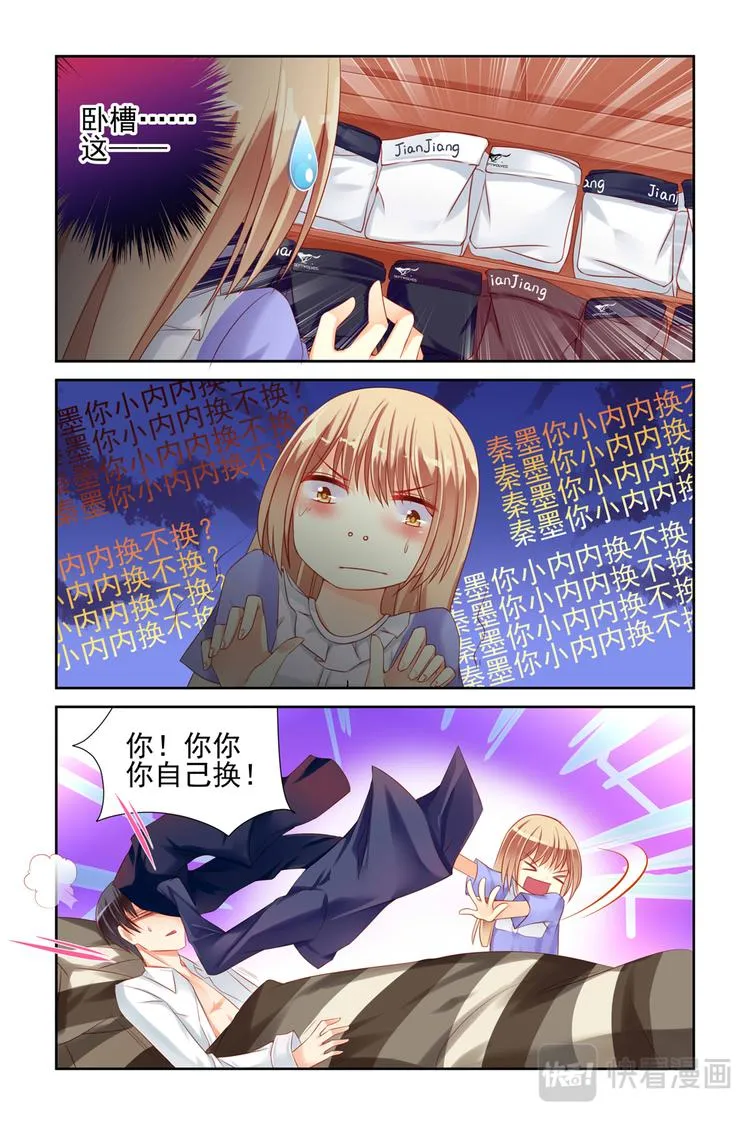 第14话 妖孽啊 第4页