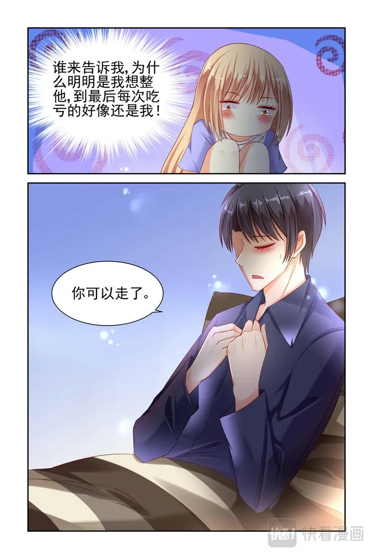 第14话 妖孽啊 第5页