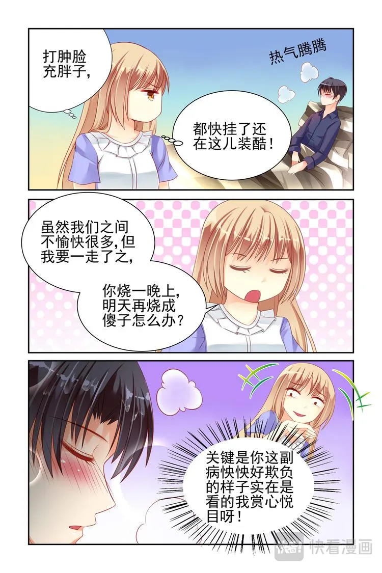 第14话 妖孽啊 第6页