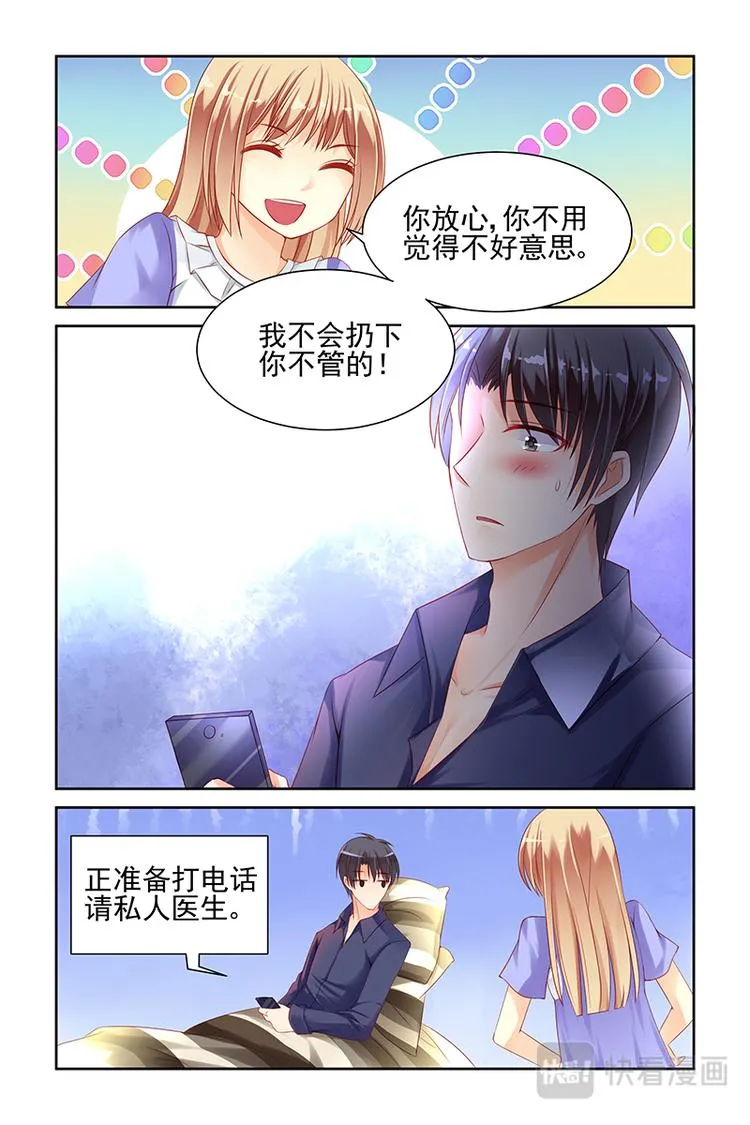 第14话 妖孽啊 第7页
