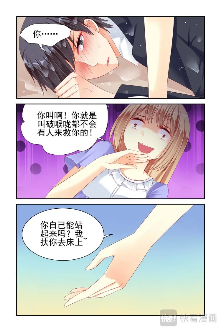 第13话 叫破喉咙也没用呦 第2页