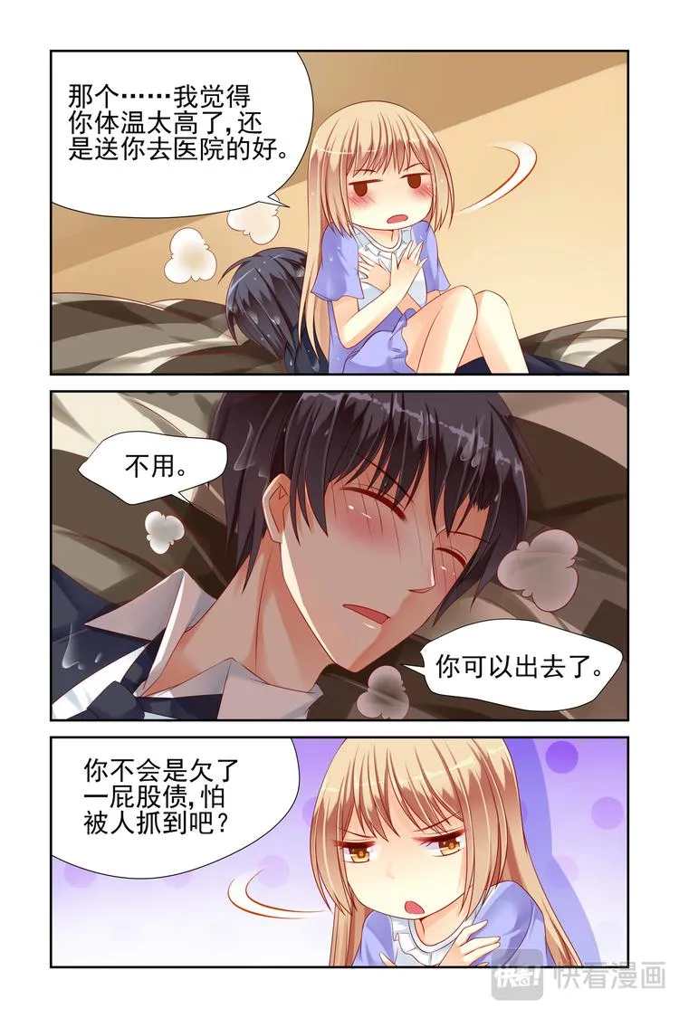 第13话 叫破喉咙也没用呦 第5页