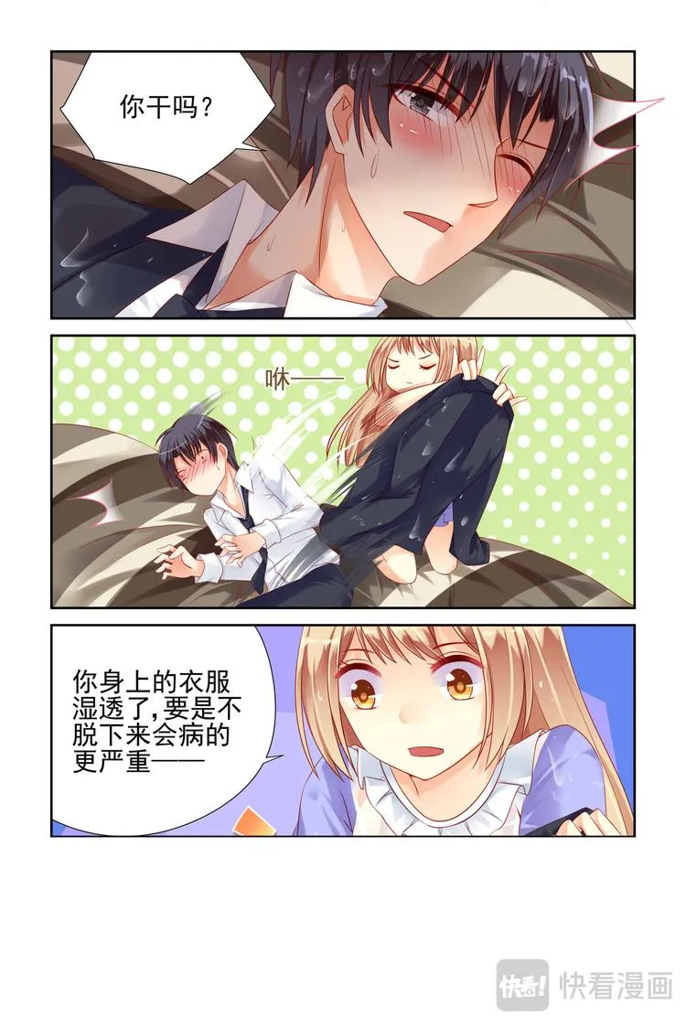 第13话 叫破喉咙也没用呦 第7页