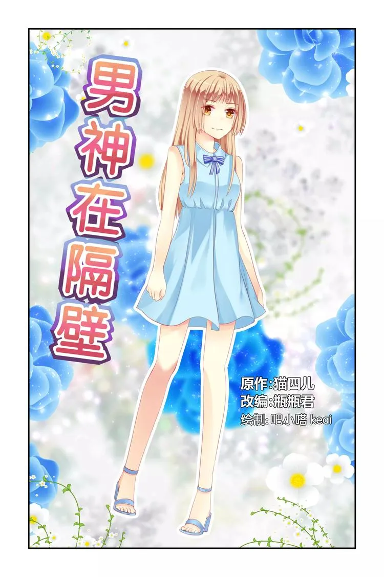 第12话 生病 第1页