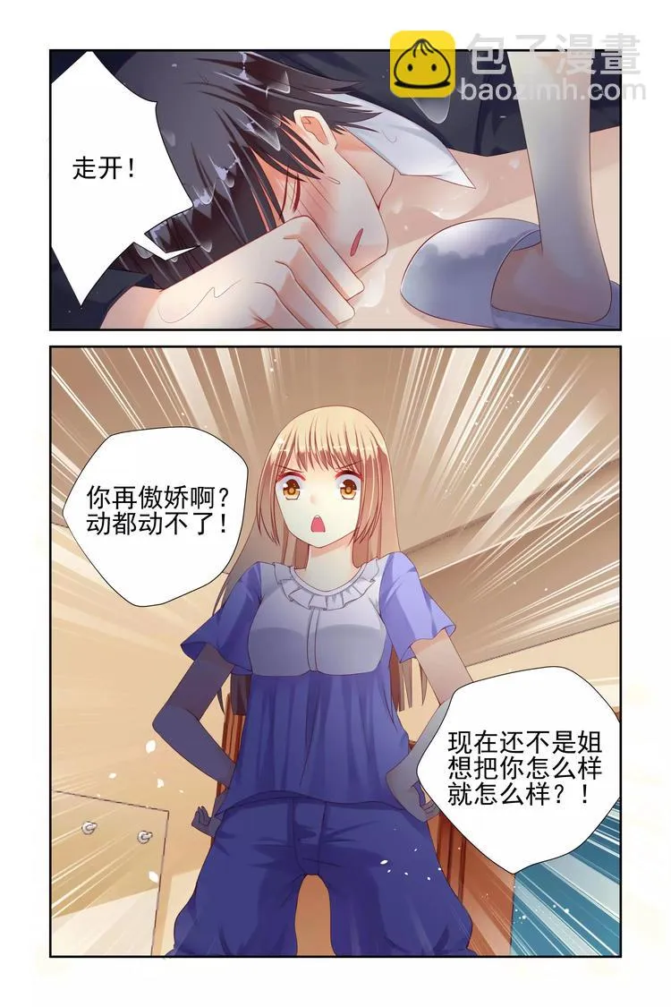 第12话 生病 第8页