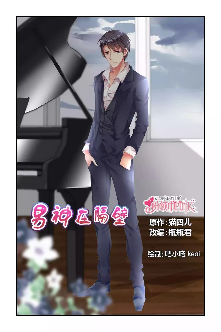 第11话 小小的教训 第1页