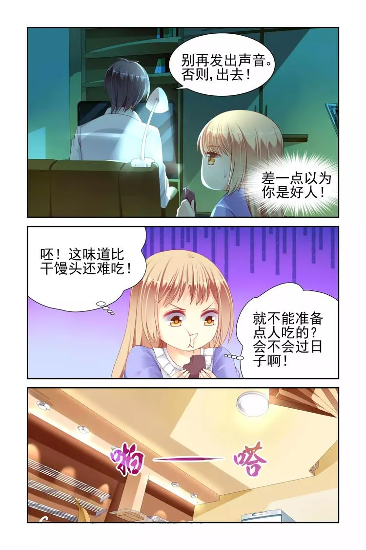 第11话 小小的教训 第4页