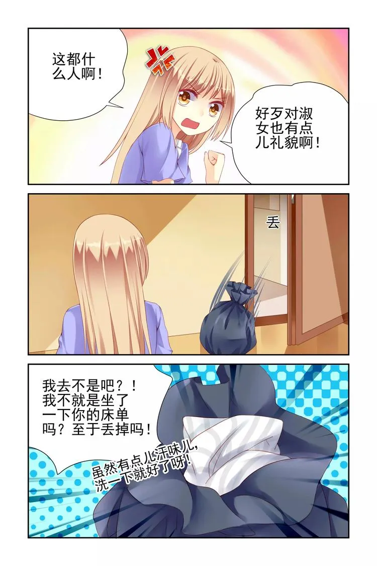 第11话 小小的教训 第6页