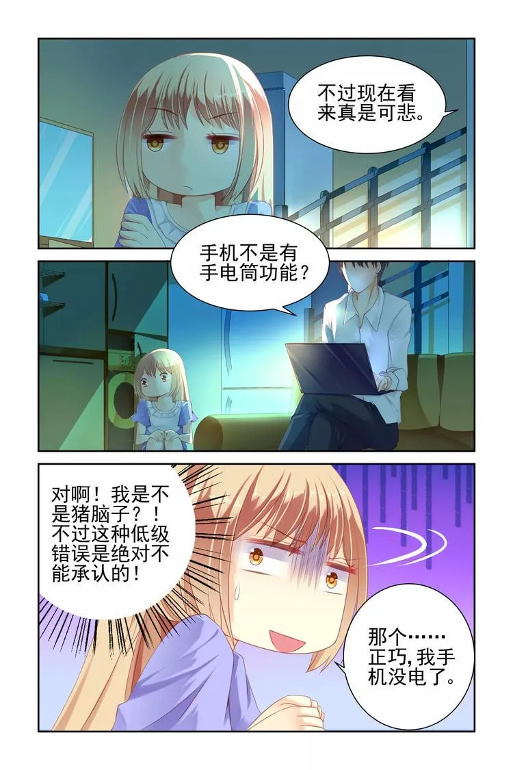 第10话 停电 第8页