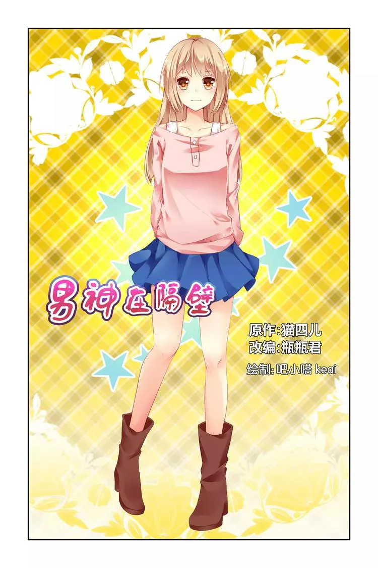 第9话 重点培养对象 第1页