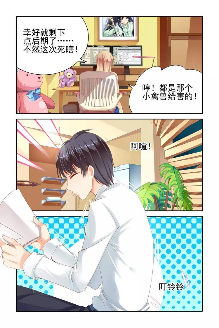 第9话 重点培养对象 第4页