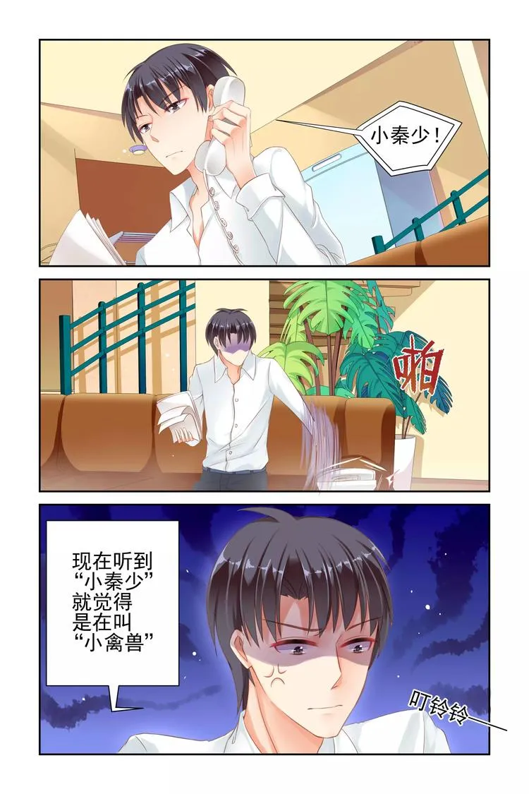 第9话 重点培养对象 第5页