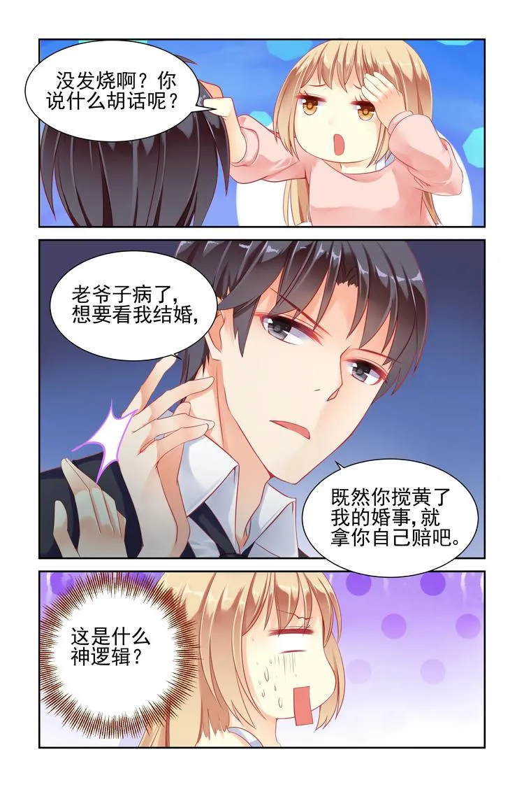 第8话 结仇 第2页