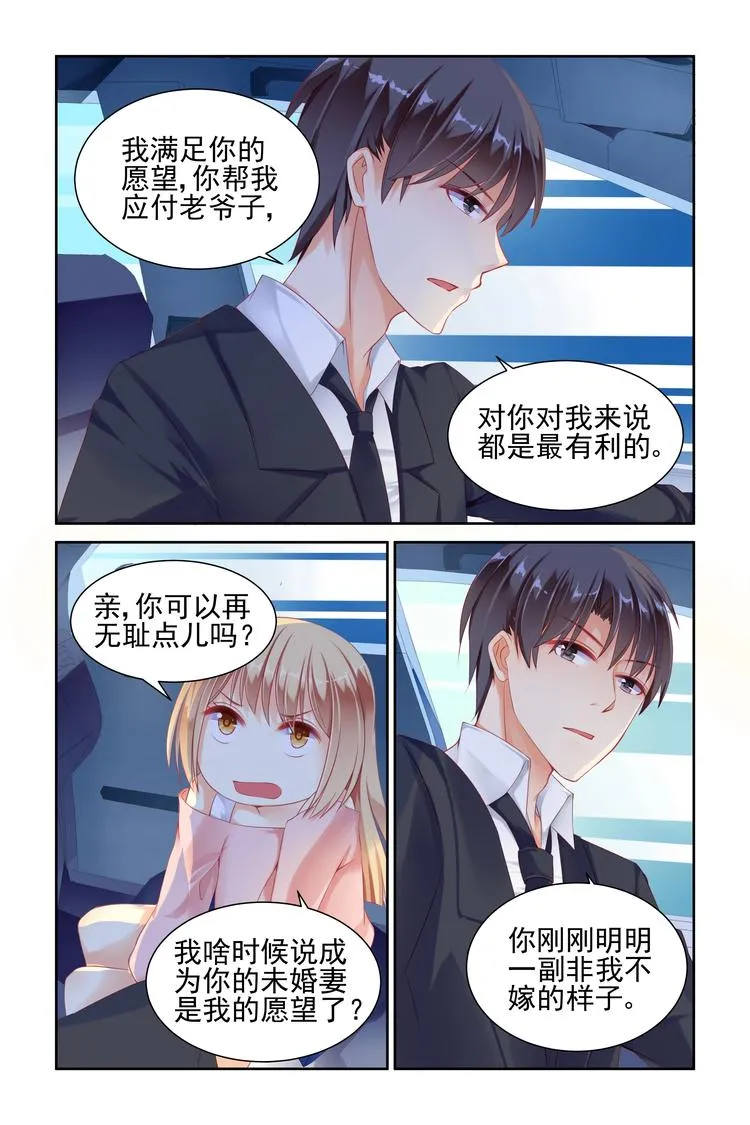 第8话 结仇 第3页