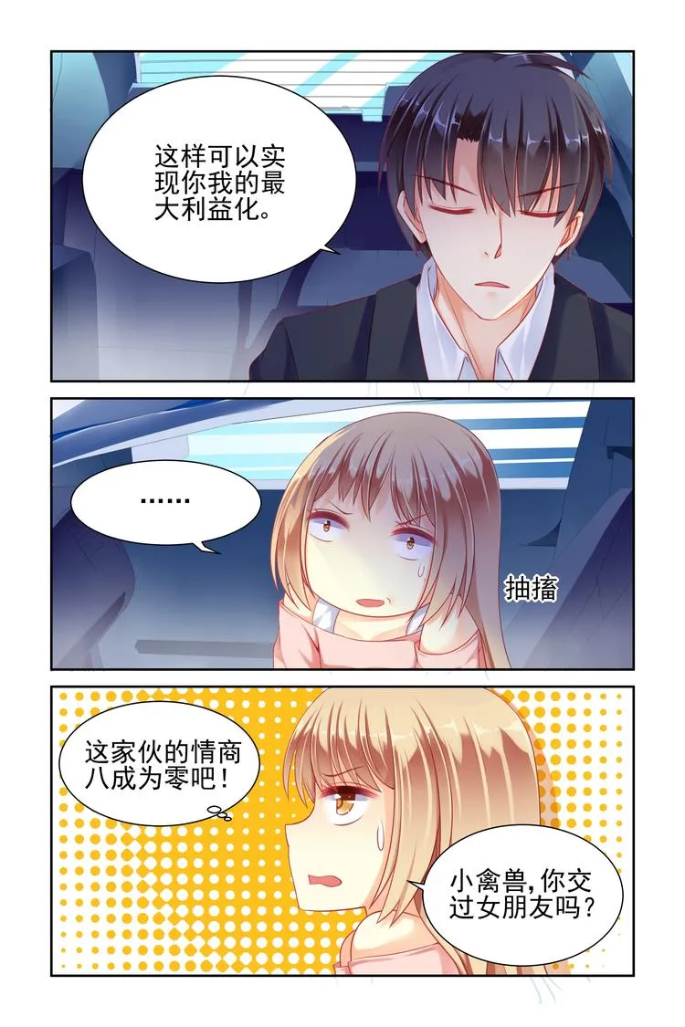 第8话 结仇 第4页