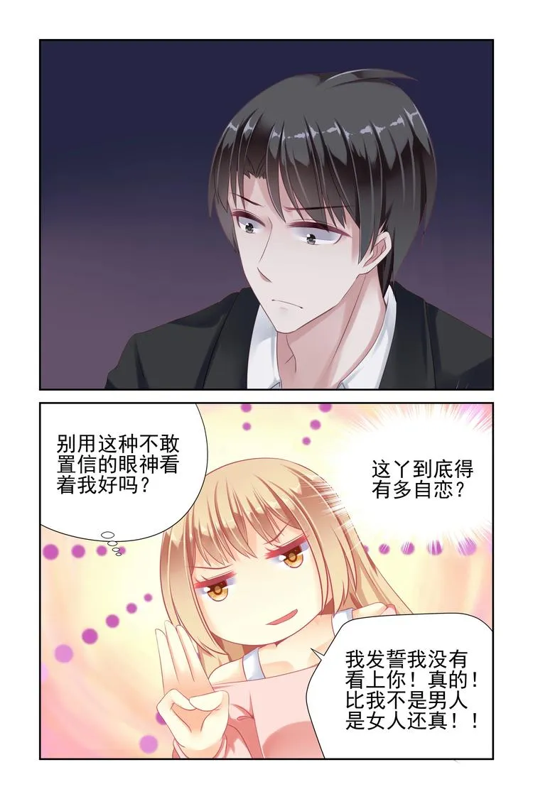 第8话 结仇 第6页