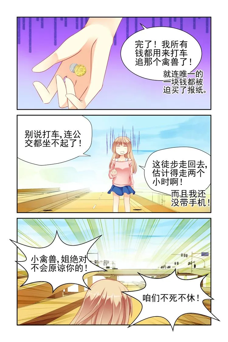 第8话 结仇 第8页