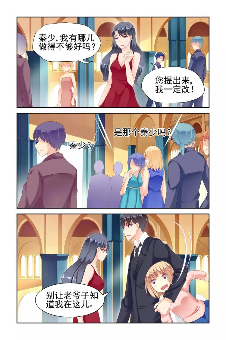 第7话 弄假成真 第3页