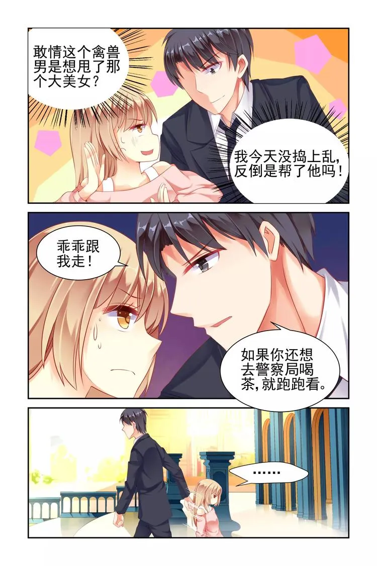 第7话 弄假成真 第5页