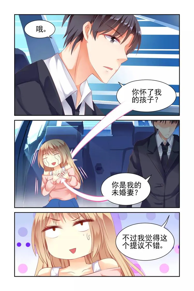 第7话 弄假成真 第7页
