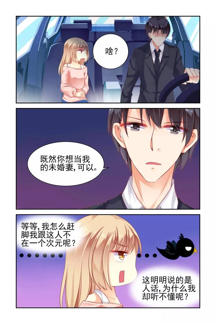 第7话 弄假成真 第8页