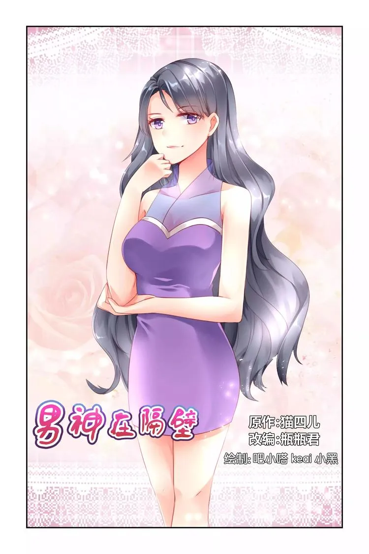 第6话 我是未婚妻！ 第1页