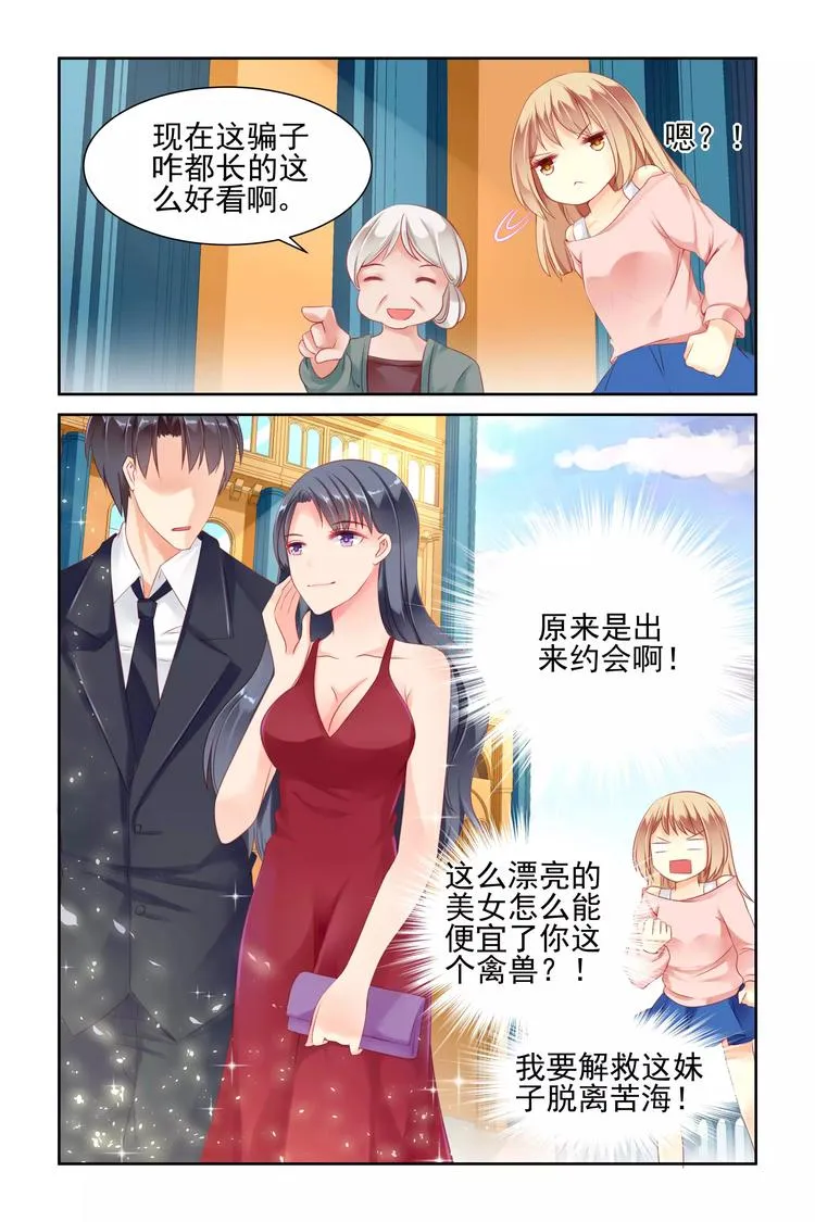 第6话 我是未婚妻！ 第2页