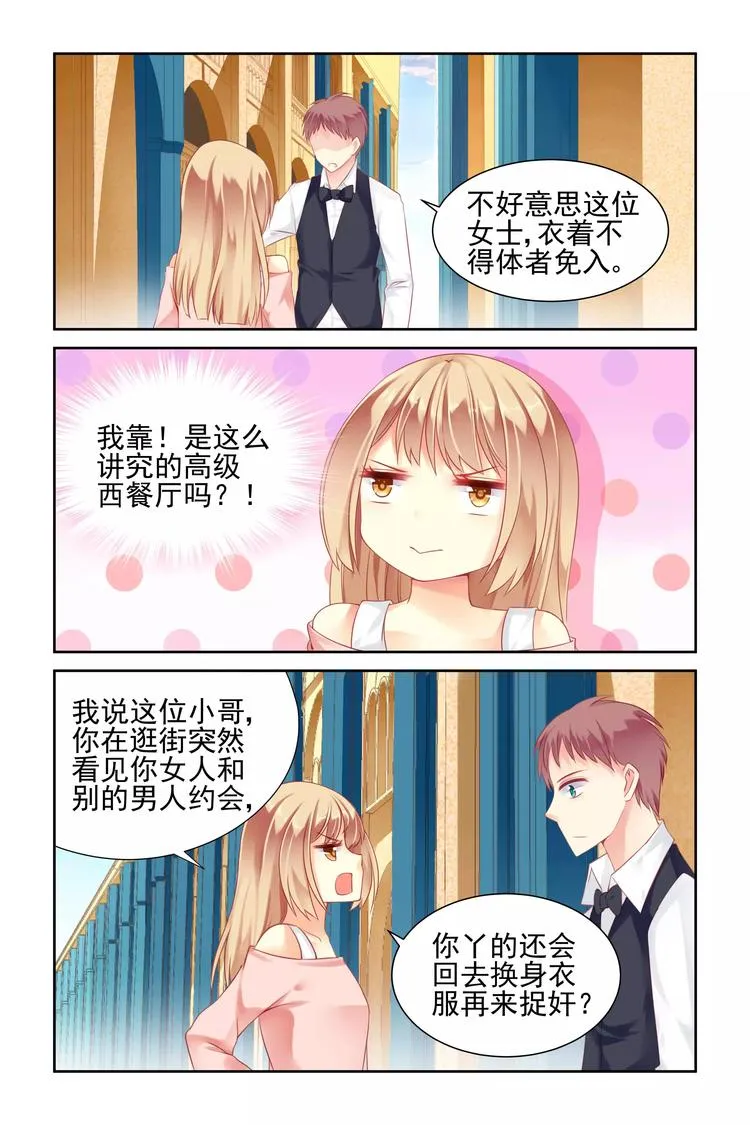 第6话 我是未婚妻！ 第3页