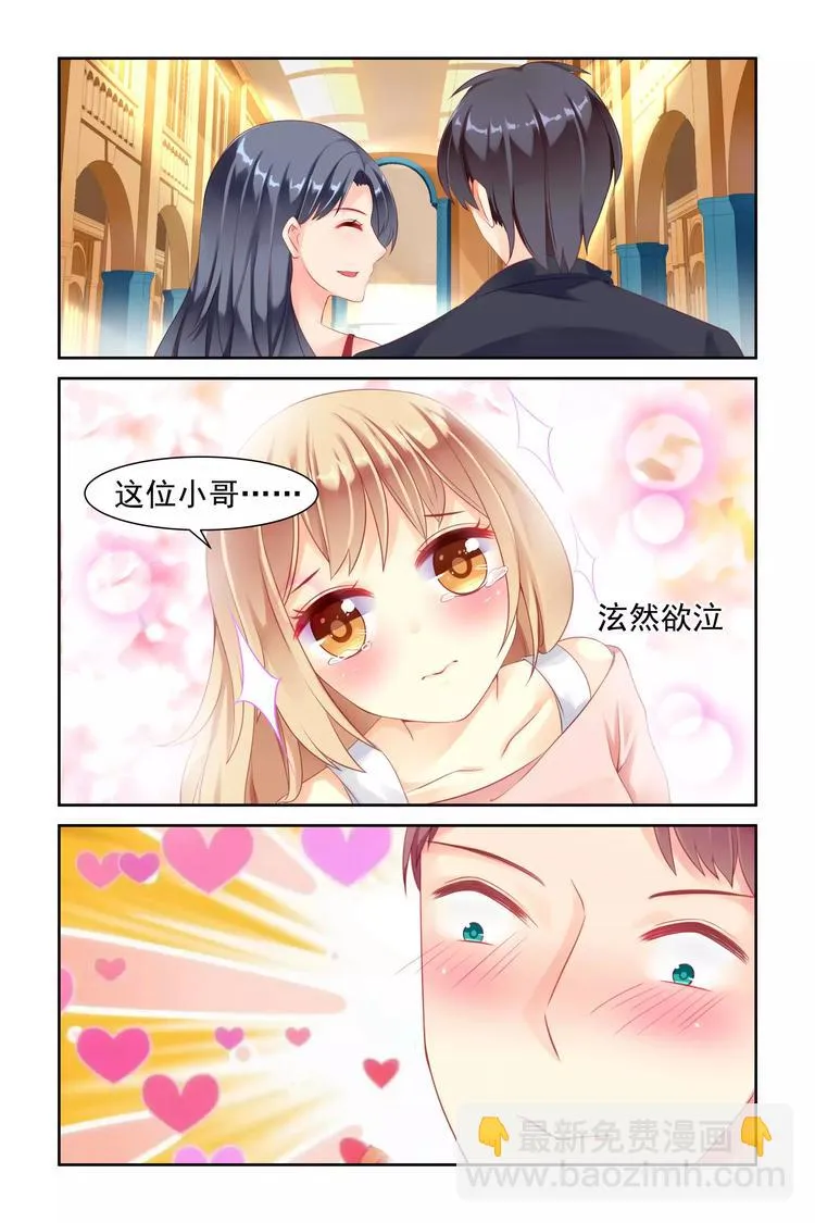 第6话 我是未婚妻！ 第4页