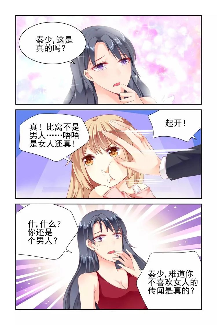 第6话 我是未婚妻！ 第8页