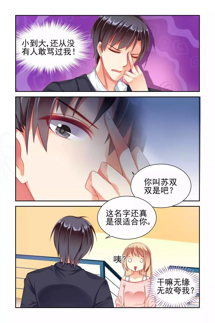 第5话 跟踪 第1页