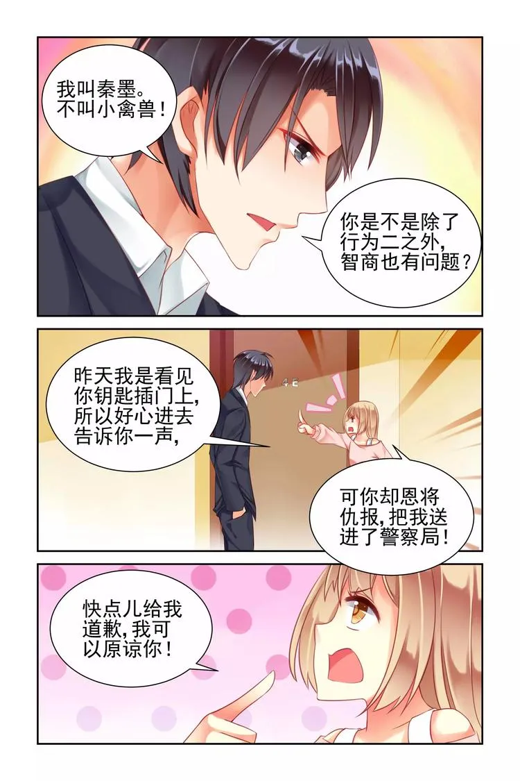 第5话 跟踪 第3页