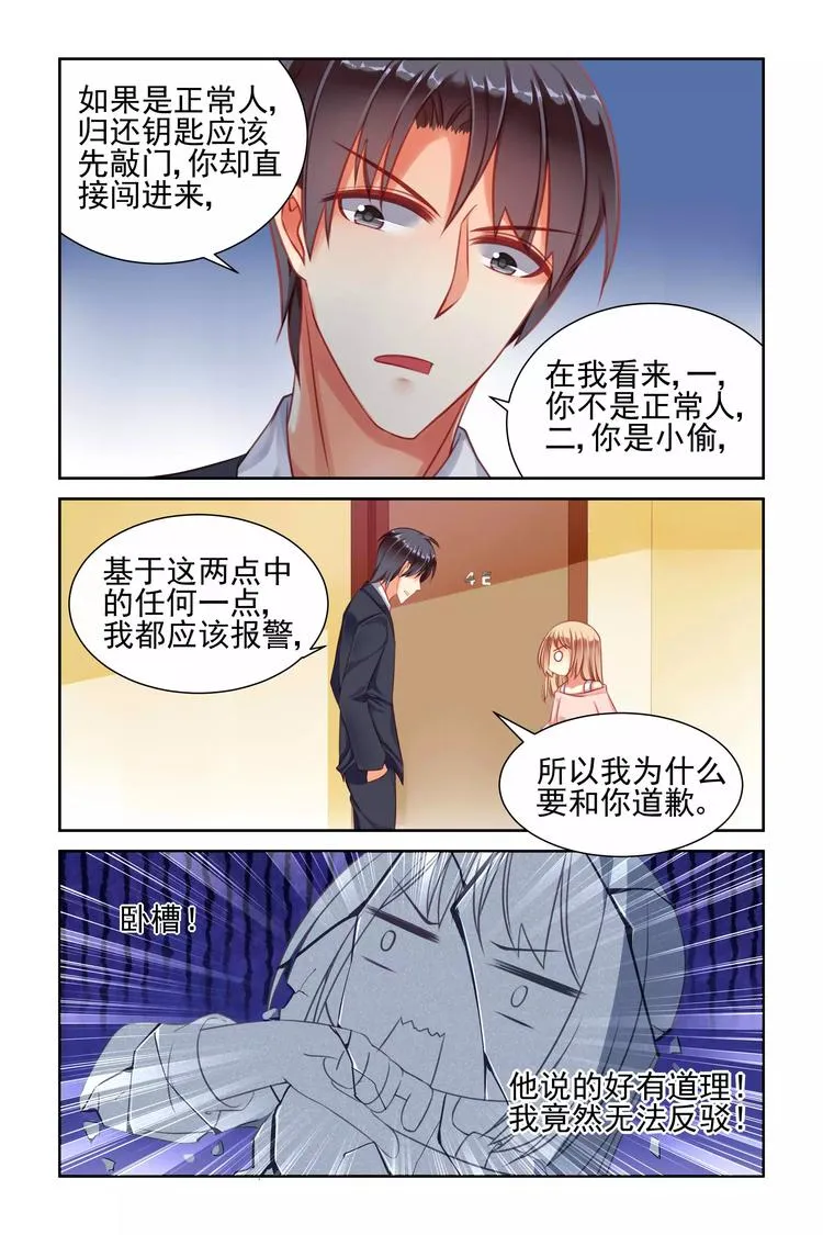 第5话 跟踪 第4页