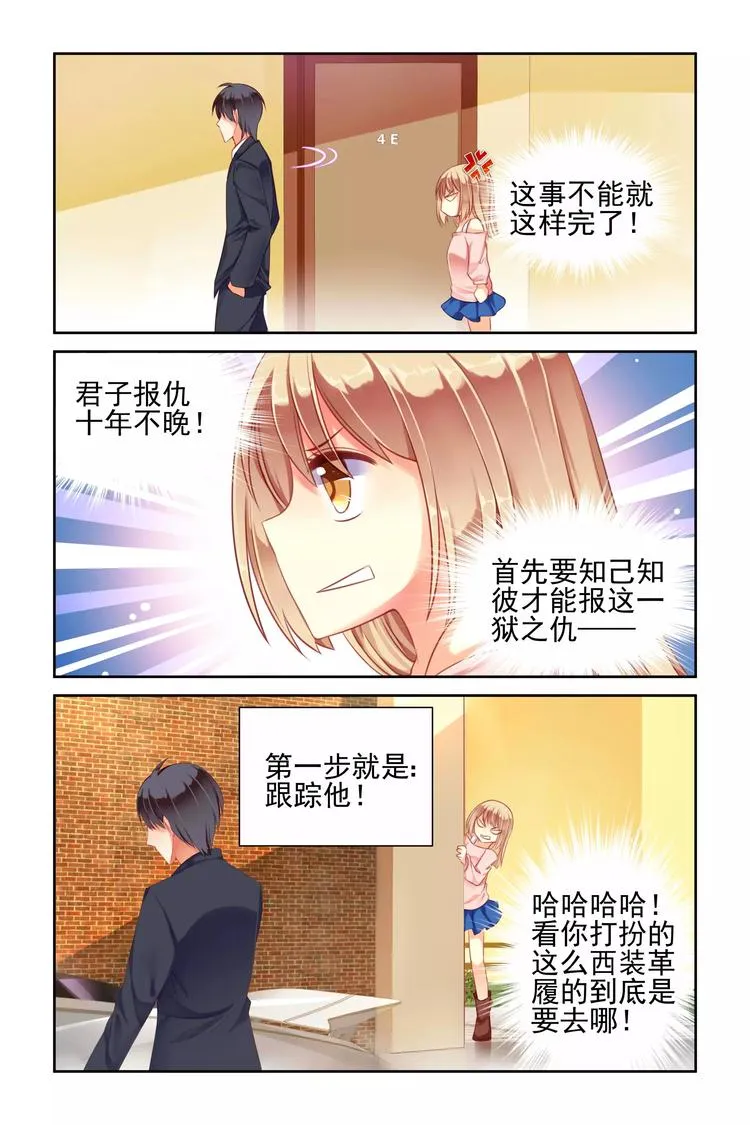 第5话 跟踪 第5页
